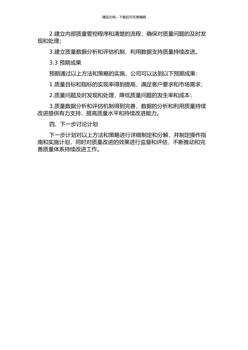 MT公司质量体系持续改进研究中期报告_第2页