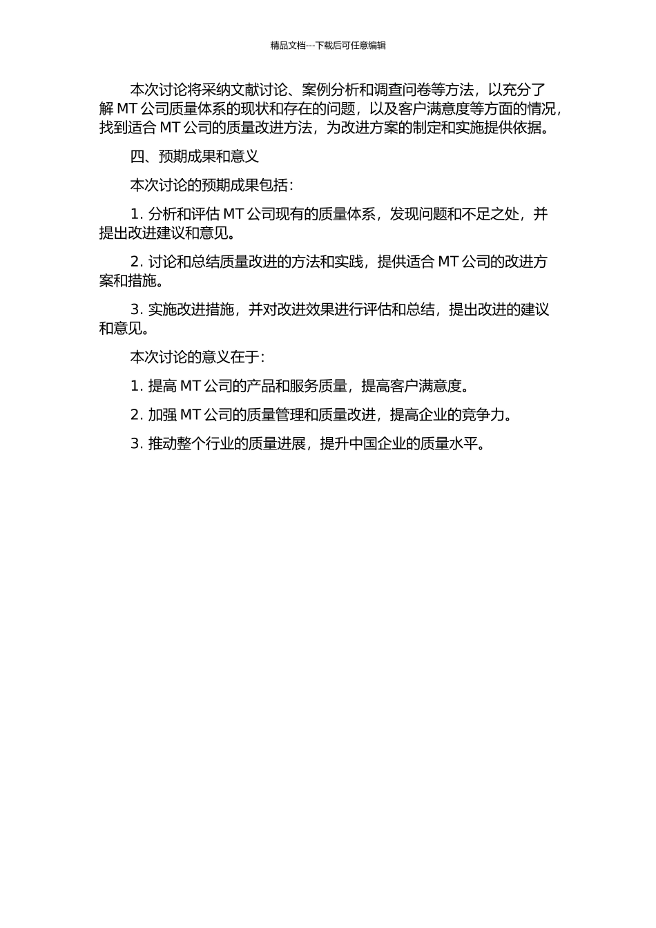 MT公司质量体系持续改进研究开题报告_第2页
