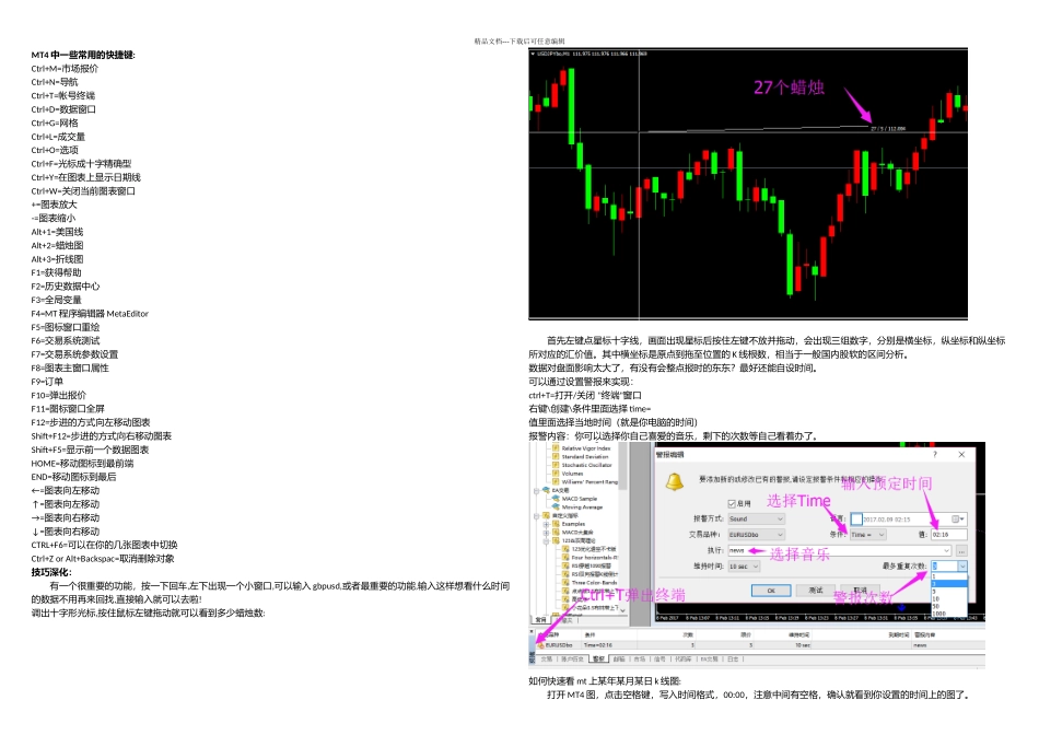 MT快捷键及操作技巧_第1页