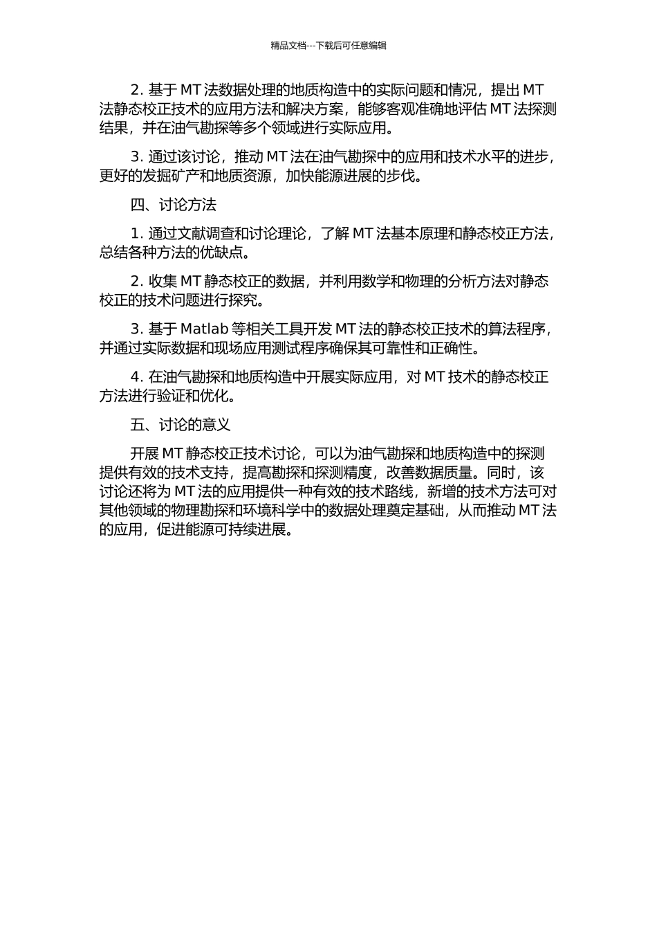 MT静态校正技术研究及其在油气勘探中的应用的开题报告_第2页