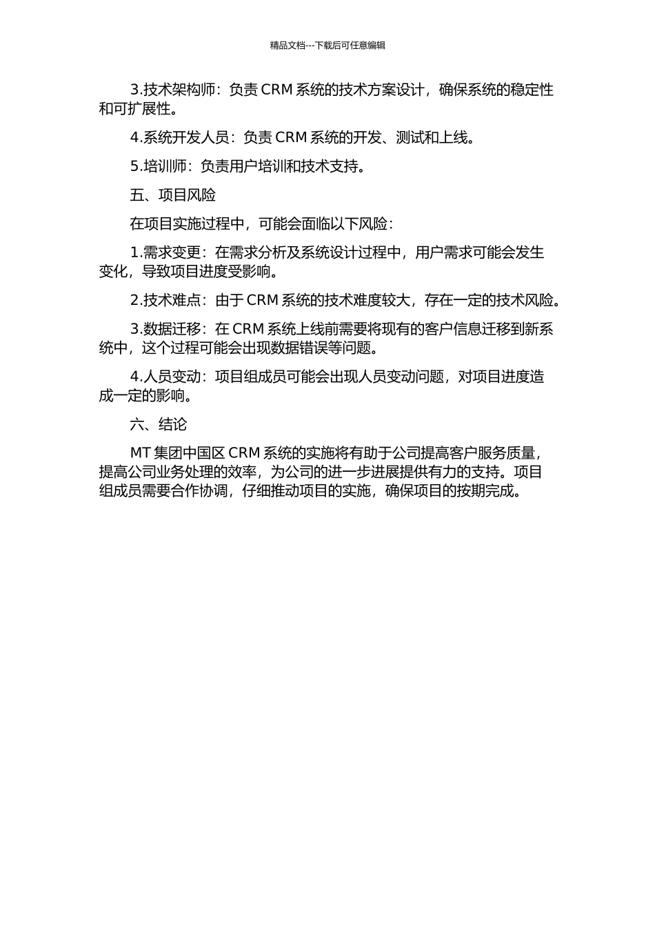MT集团中国区CRM系统实施的开题报告_第2页