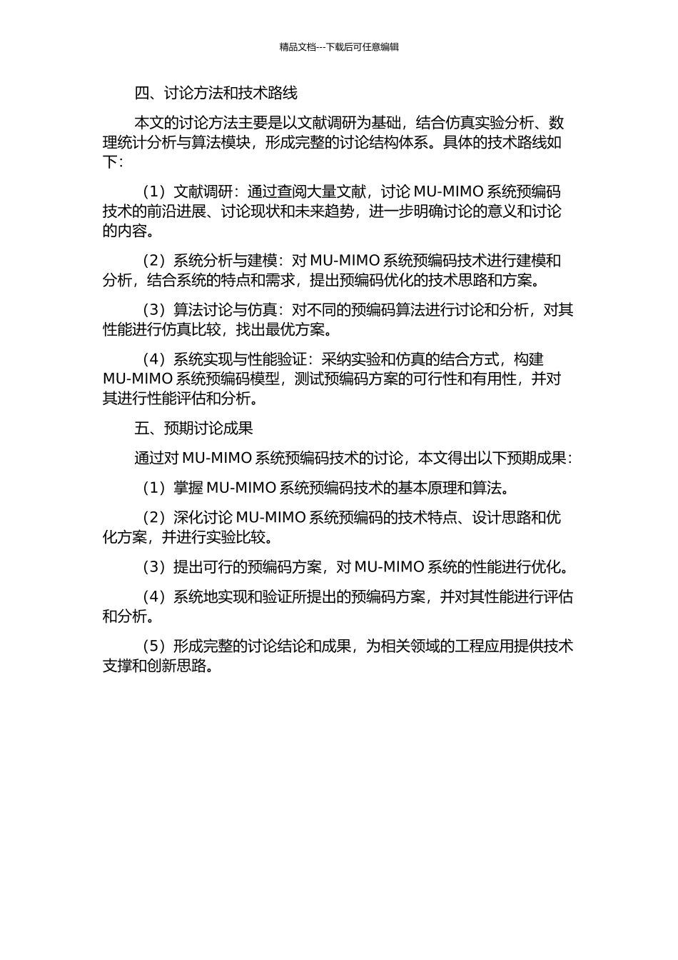 MU-MIMO系统预编码关键技术研究的开题报告_第2页