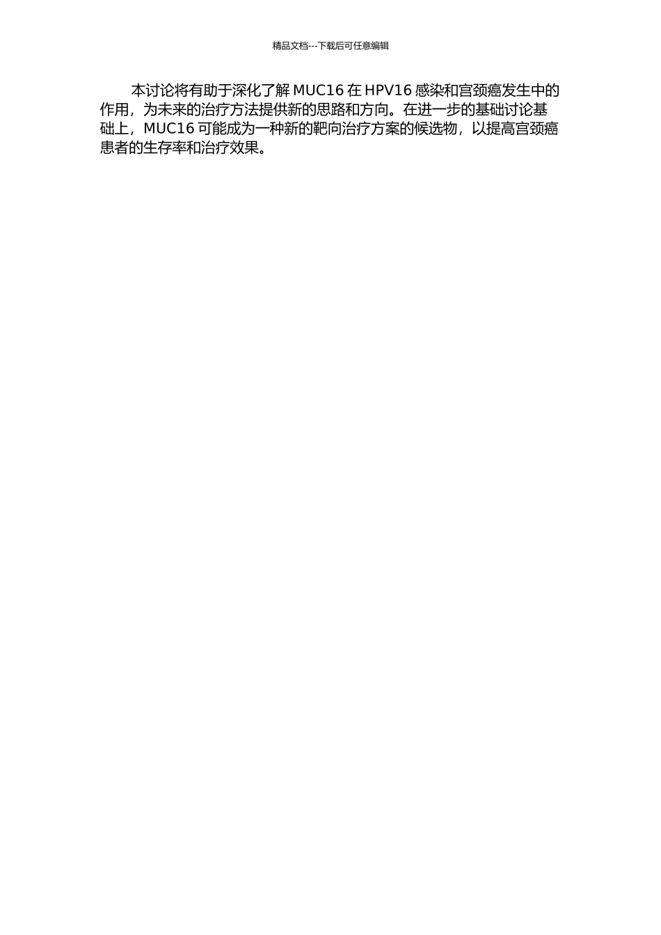 MUC16在HPV16相关宫颈癌发生与演进中的作用的开题报告_第2页