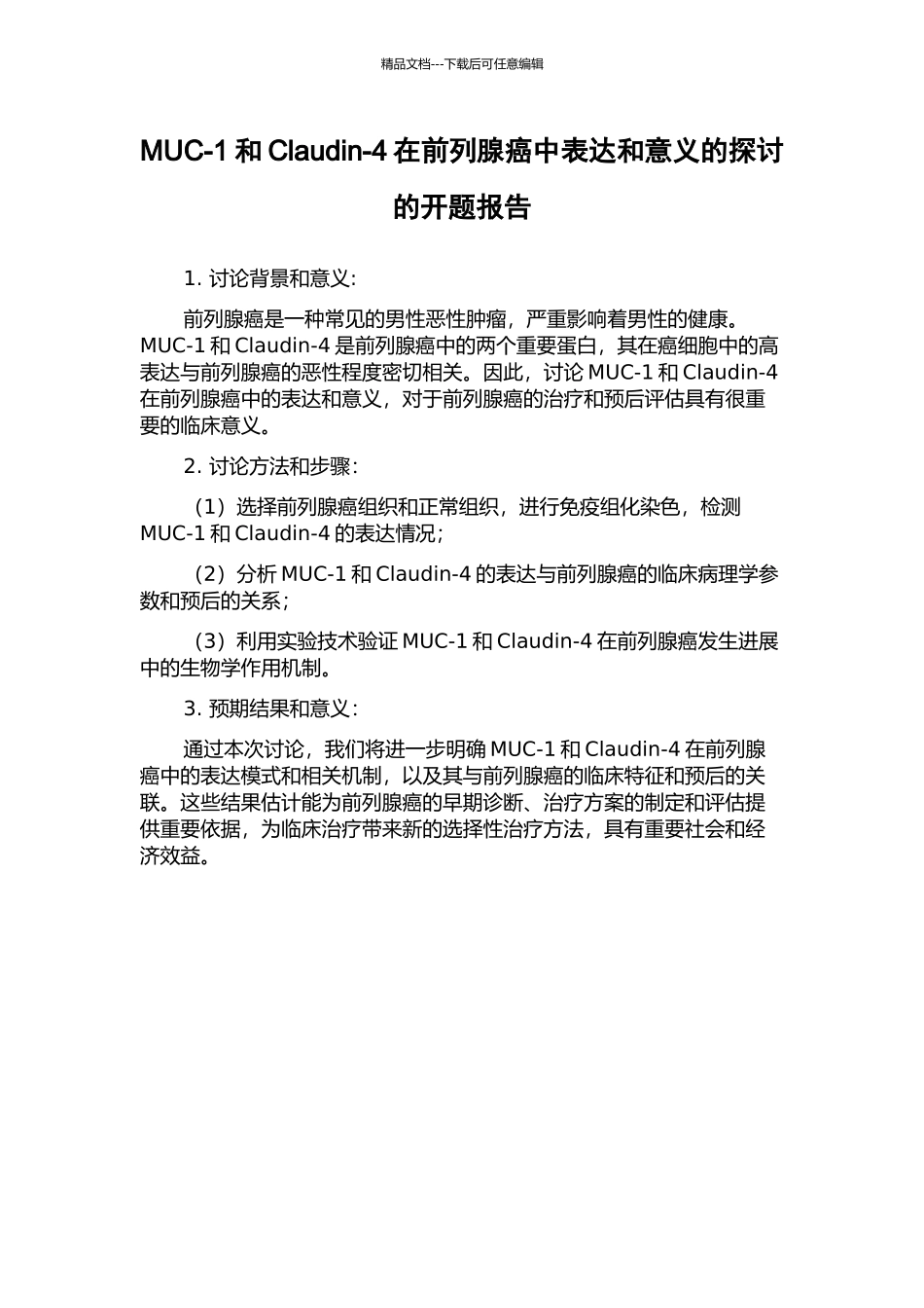 MUC-1和Claudin-4在前列腺癌中表达和意义的探讨的开题报告_第1页