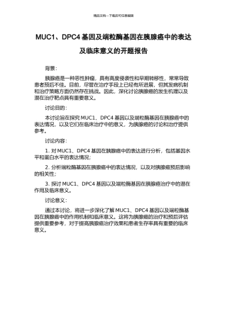 MUC1、DPC4基因及端粒酶基因在胰腺癌中的表达及临床意义的开题报告