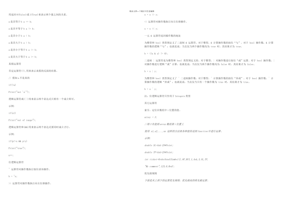 MT编程语言MQL入门全接触_第3页