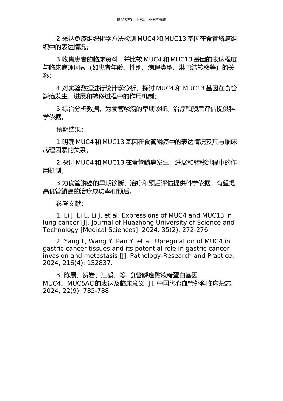 MUC4、MUC13基因在食管鳞癌中的表达及其与临床病理因素的关系的开题报告_第2页