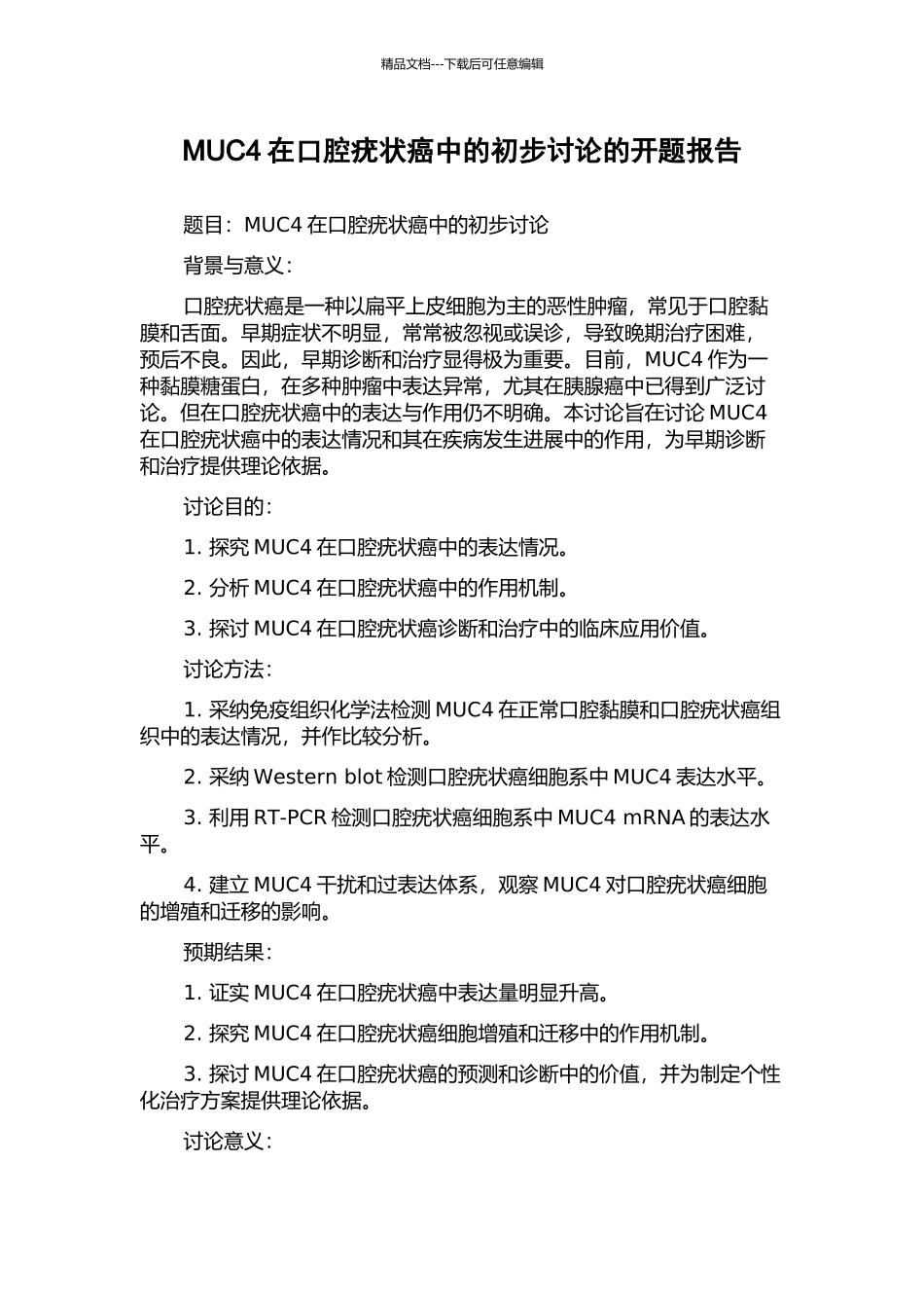 MUC4在口腔疣状癌中的初步研究的开题报告_第1页