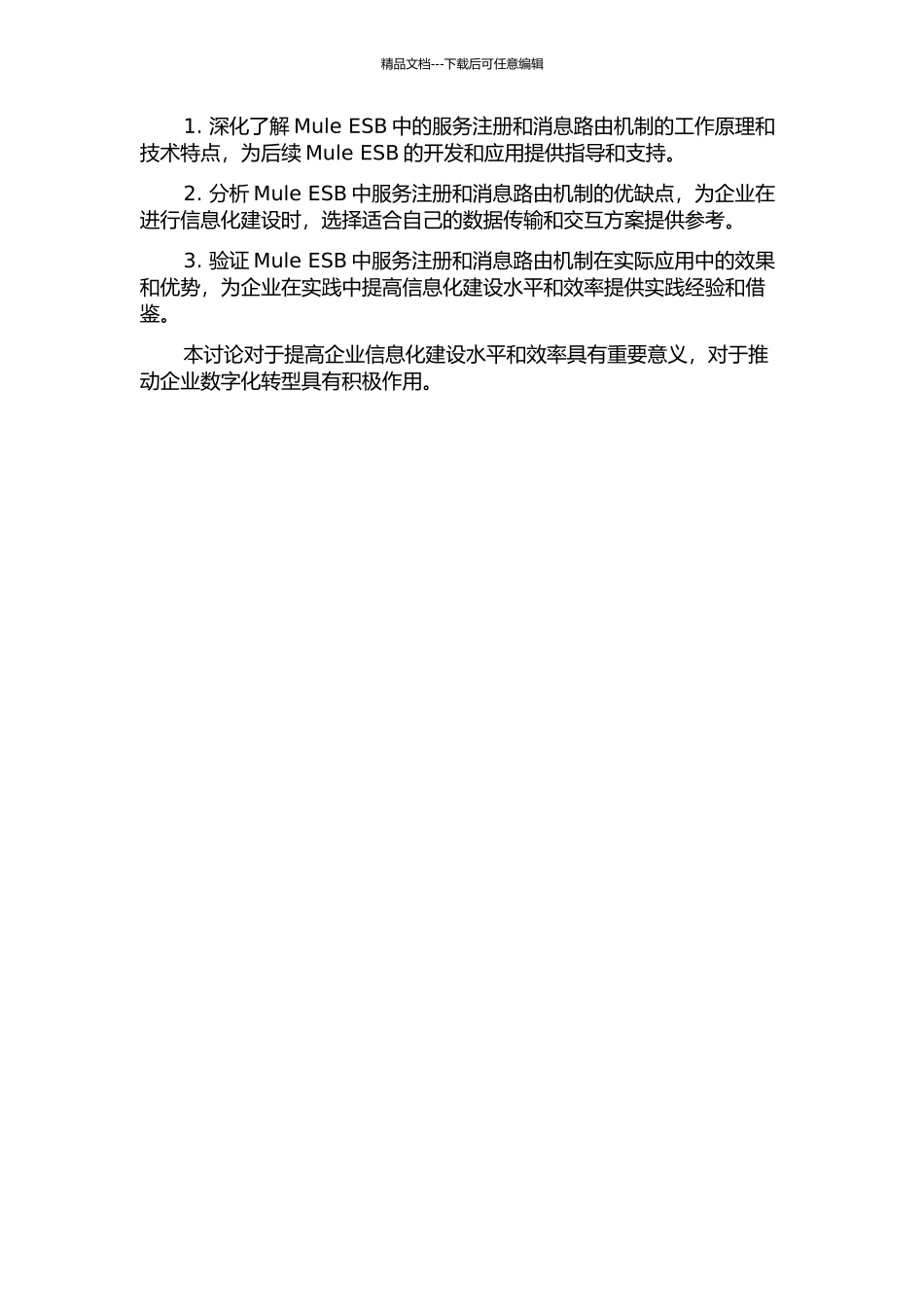 Mule-ESB中服务注册和消息路由机制的研究的开题报告_第2页