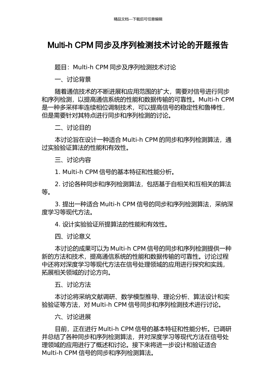 Multi-h-CPM同步及序列检测技术研究的开题报告_第1页