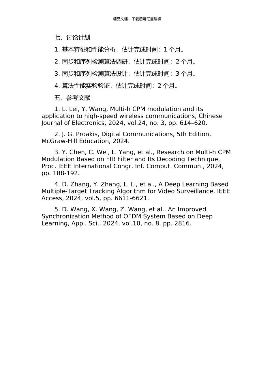 Multi-h-CPM同步及序列检测技术研究的开题报告_第2页