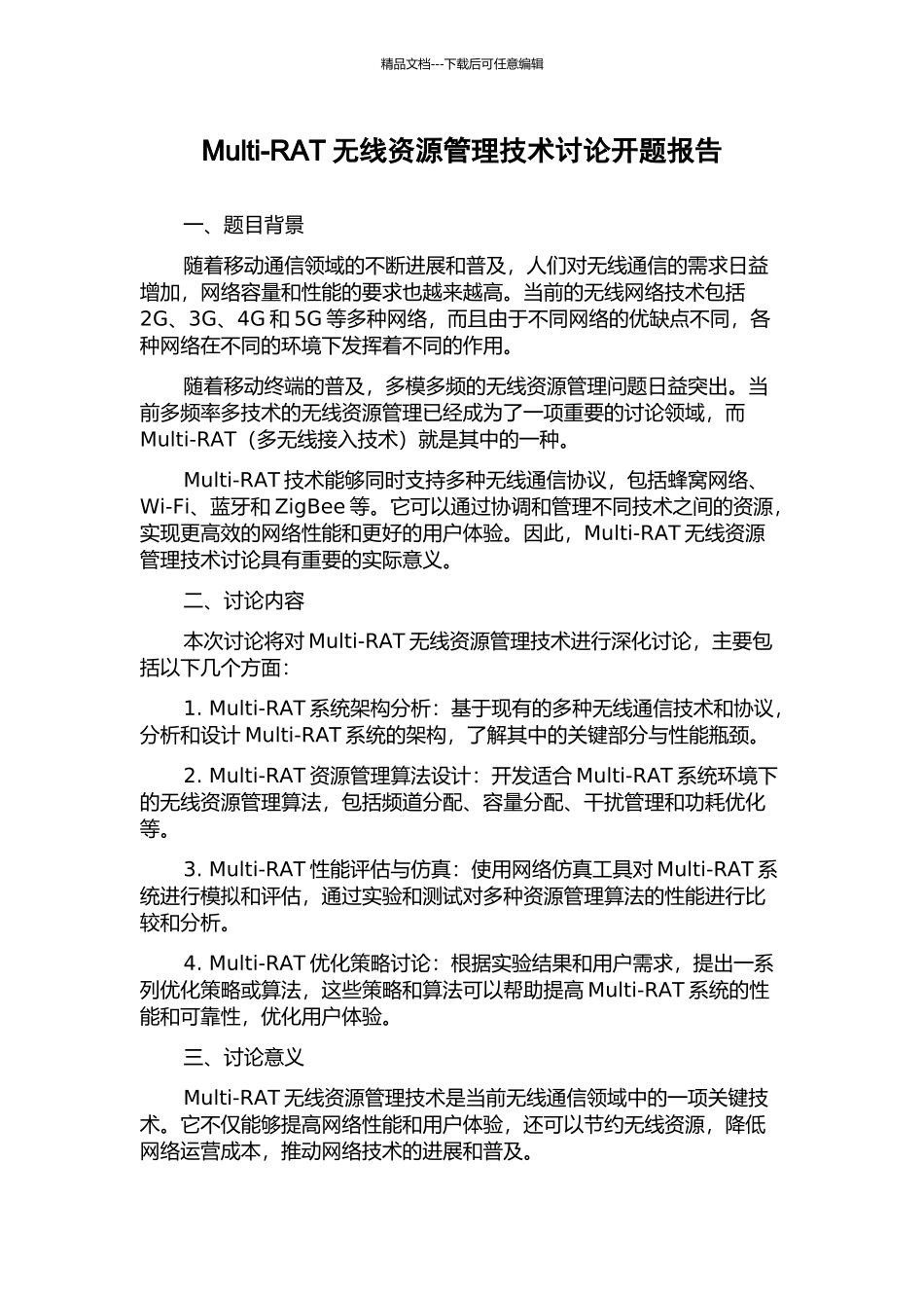 Multi-RAT无线资源管理技术研究开题报告_第1页