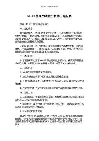 Multi2算法的线性分析的开题报告