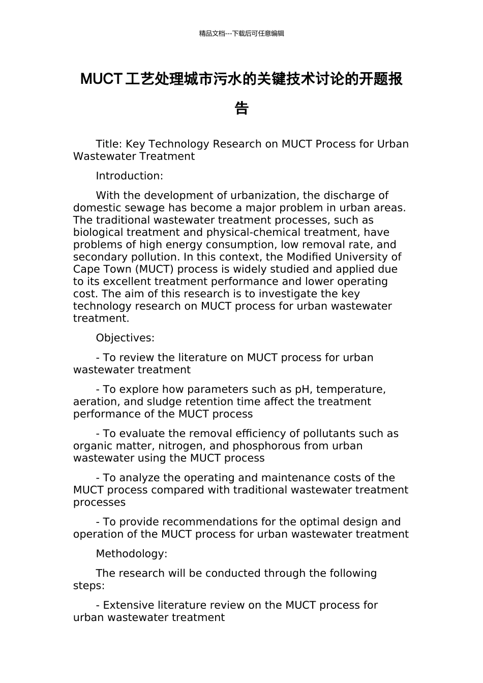 MUCT工艺处理城市污水的关键技术研究的开题报告_第1页