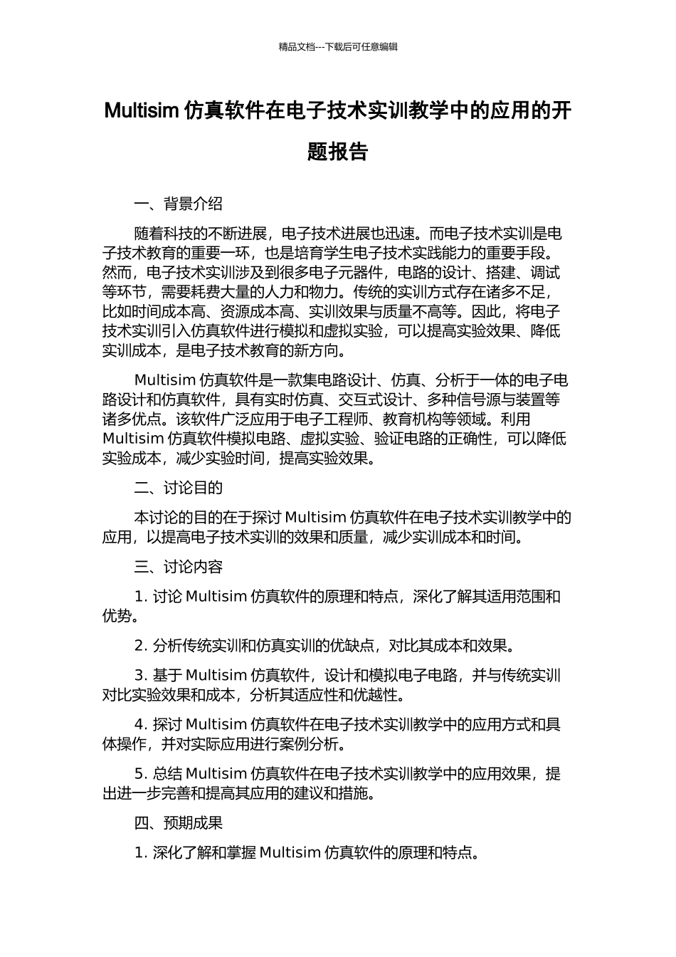 Multisim仿真软件在电子技术实训教学中的应用的开题报告_第1页