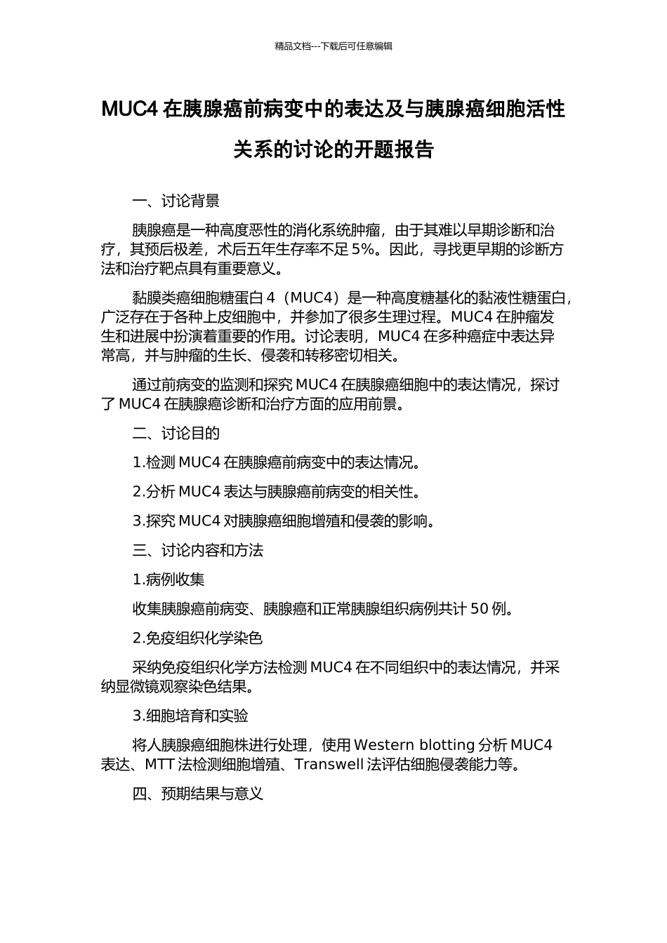 MUC4在胰腺癌前病变中的表达及与胰腺癌细胞活性关系的研究的开题报告_第1页