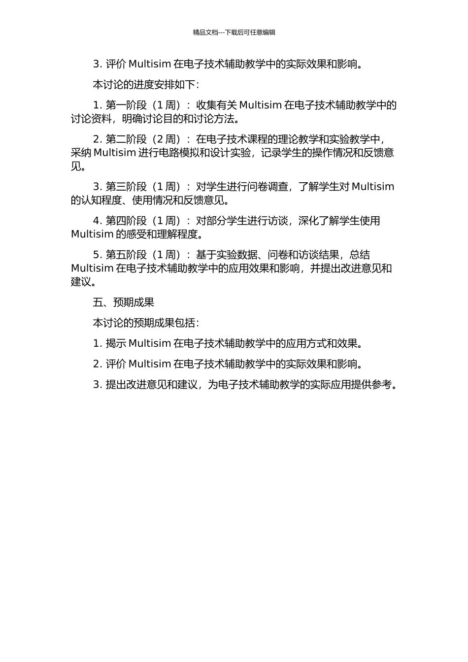 Multisim在电子技术辅助教学的应用探究中期报告_第2页