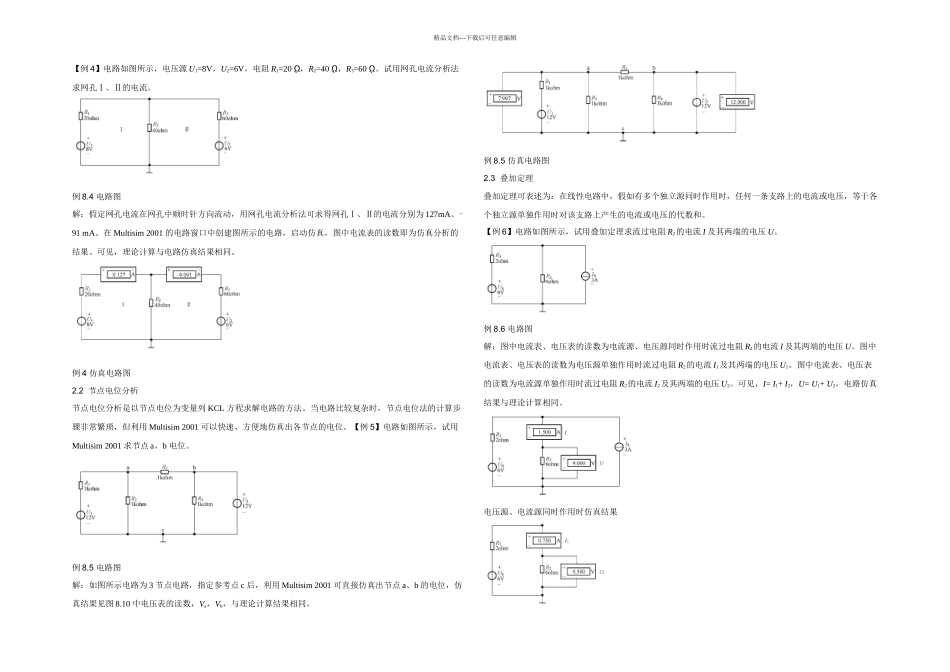 Multisim在电路分析中的应用_第2页