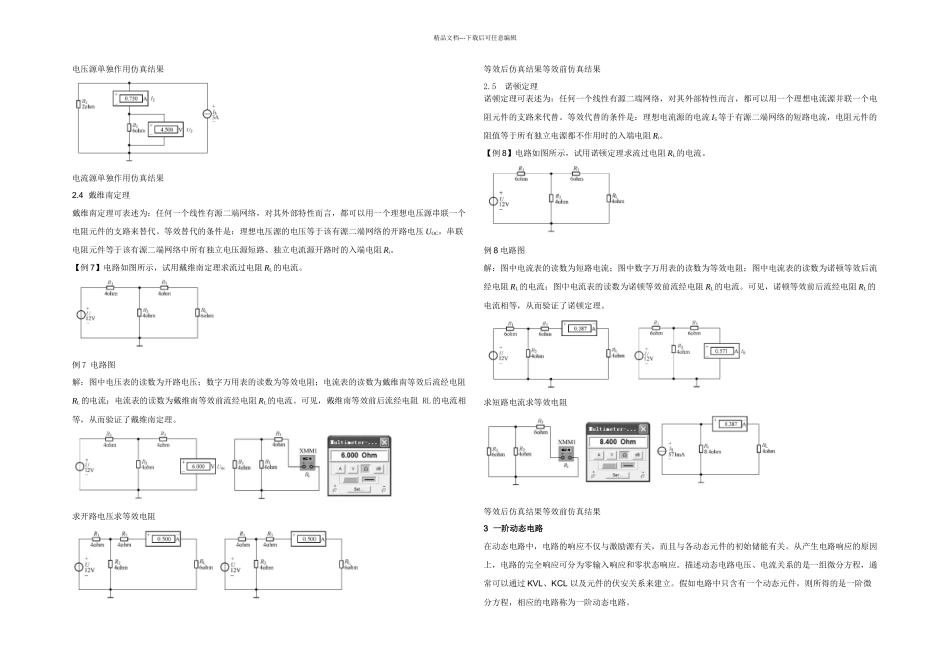 Multisim在电路分析中的应用_第3页
