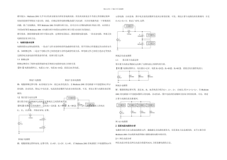 Multisim在电路分析中的应用