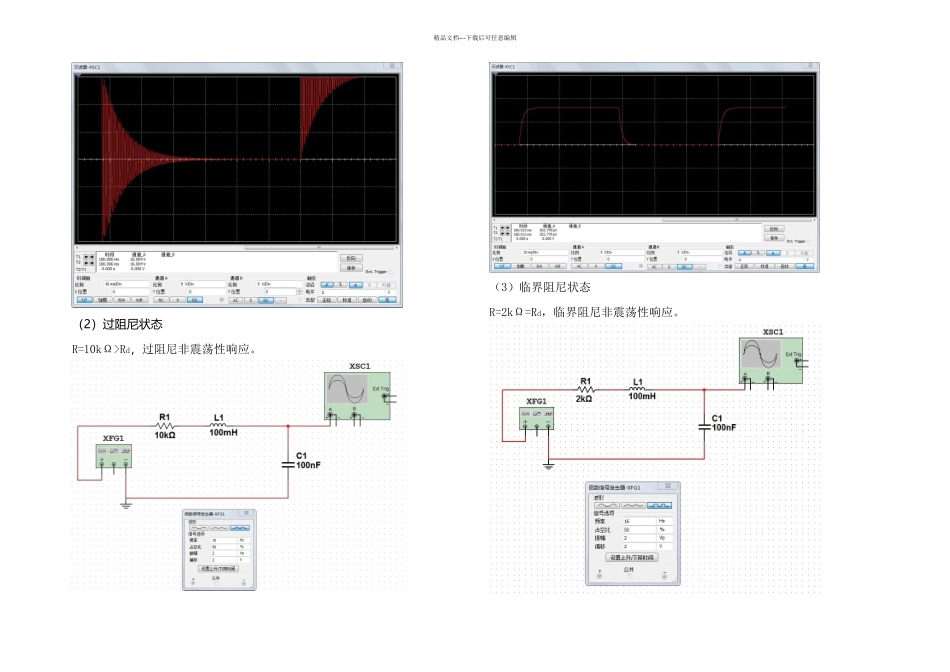 multisim验证叠加定理和串联谐振电路的响应_第2页