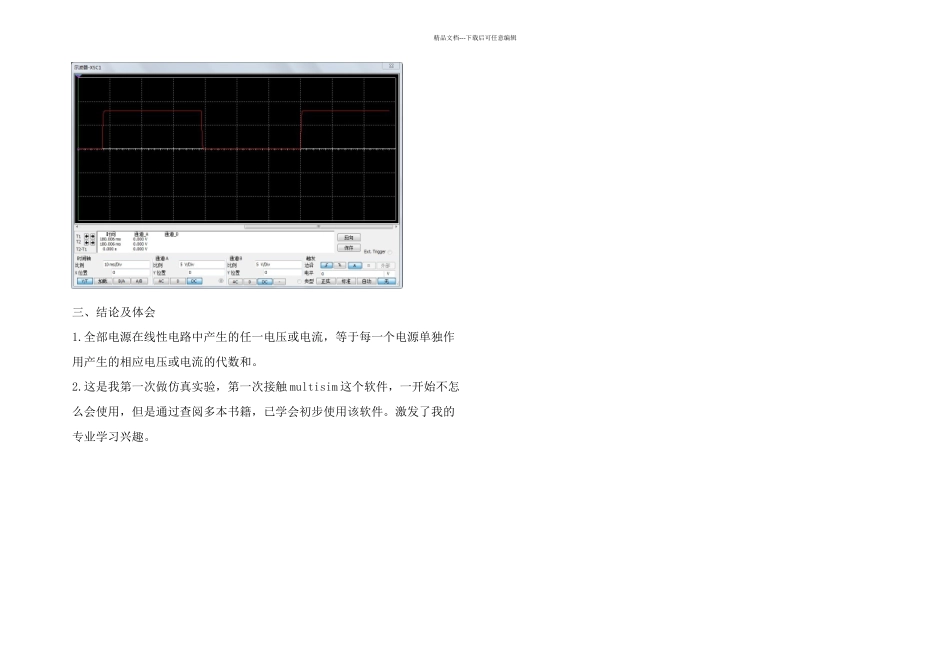 multisim验证叠加定理和串联谐振电路的响应_第3页