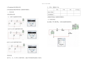 multisim验证叠加定理和串联谐振电路的响应