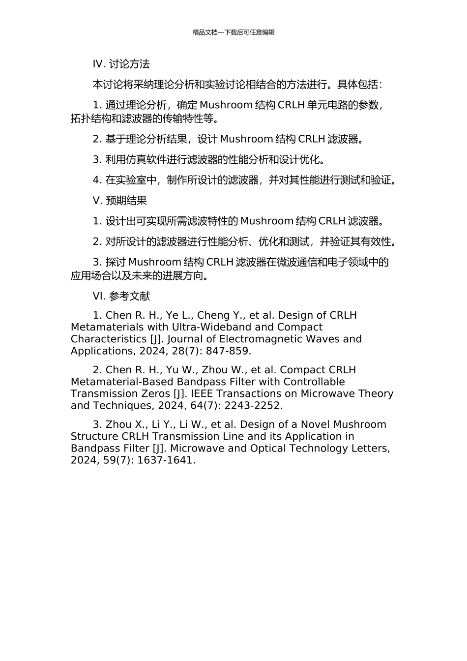 Mushroom结构CRLH的微波滤波器的研究的开题报告_第2页