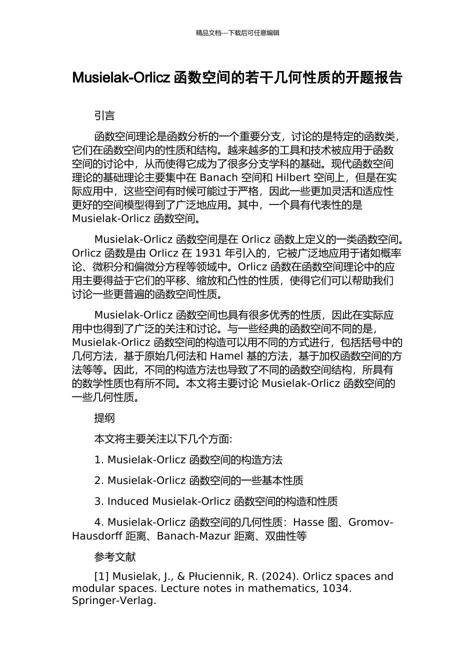 Musielak-Orlicz函数空间的若干几何性质的开题报告_第1页