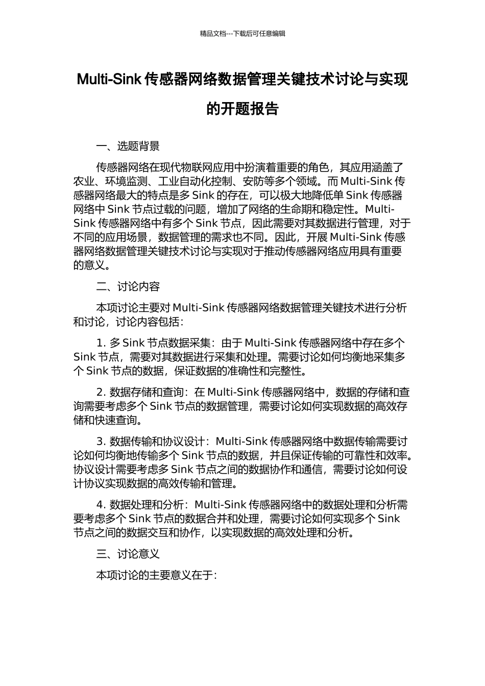 Multi-Sink传感器网络数据管理关键技术研究与实现的开题报告_第1页