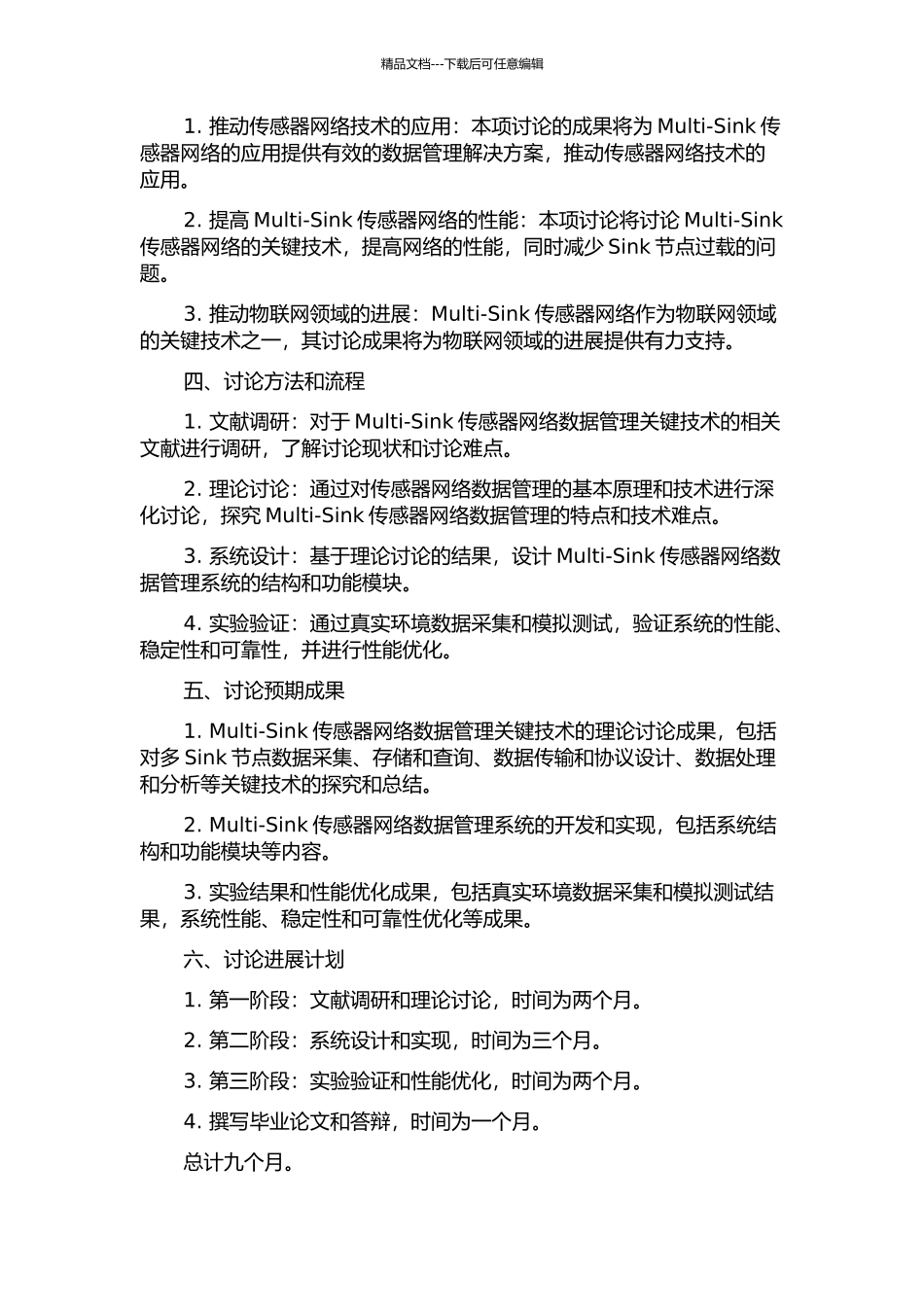 Multi-Sink传感器网络数据管理关键技术研究与实现的开题报告_第2页