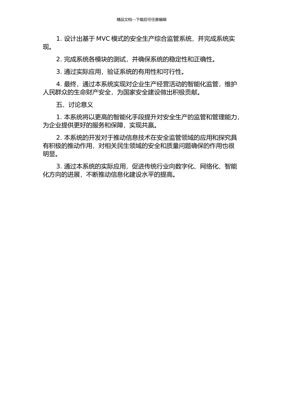 MVC模式的安全生产综合监管系统设计开发的开题报告_第2页
