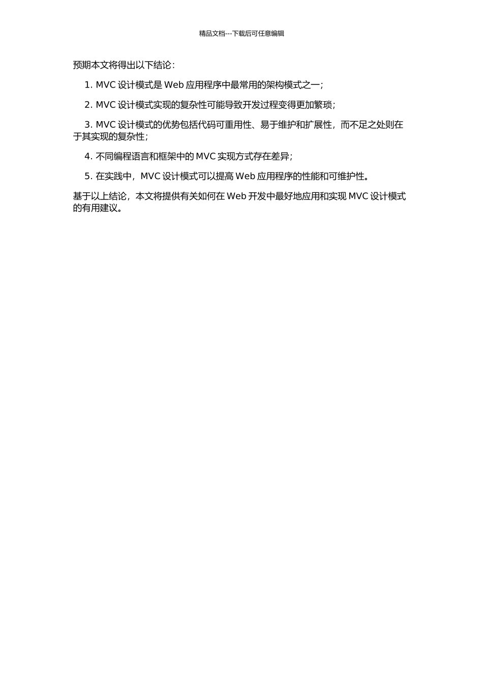 MVC设计模式在Web开发中的研究与应用的开题报告_第2页