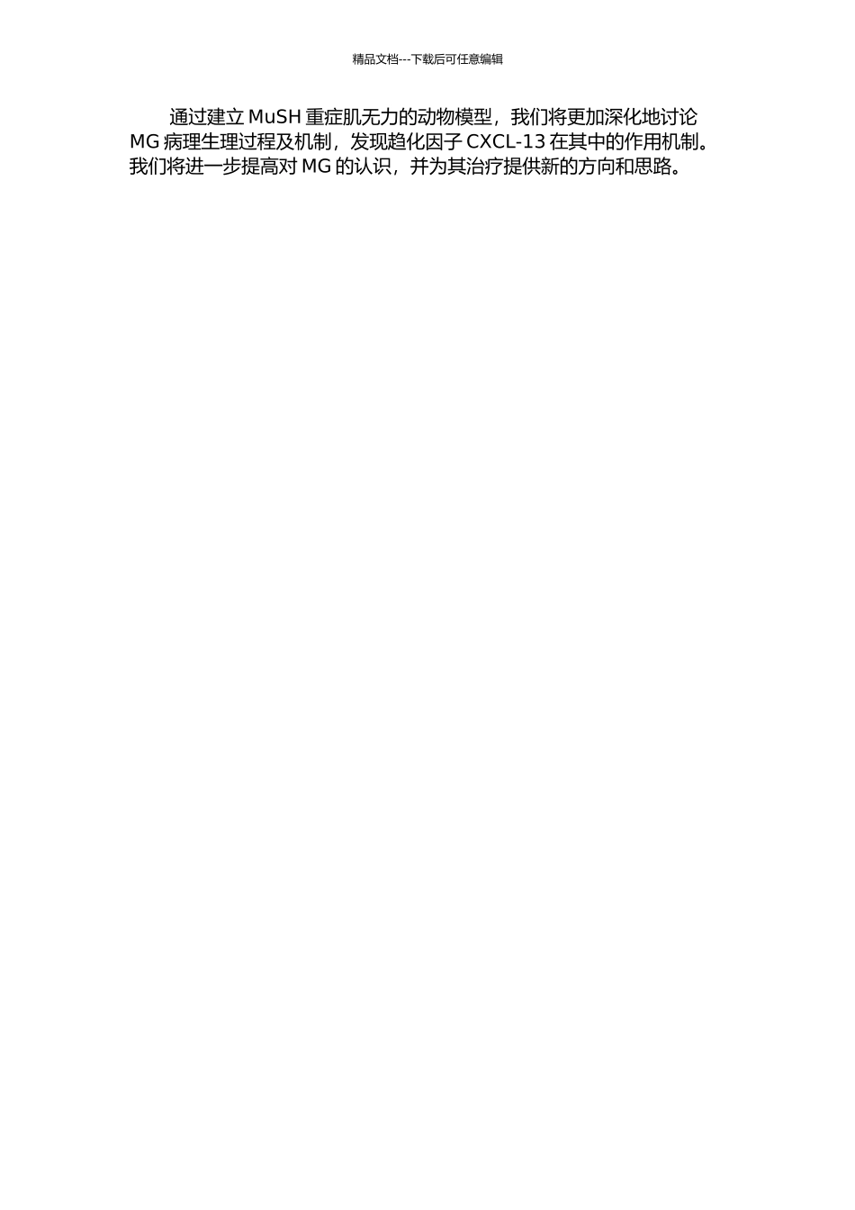 MuSH重症肌无力的动物模型及CXCL-13与重症肌无力的相关性的开题报告_第2页