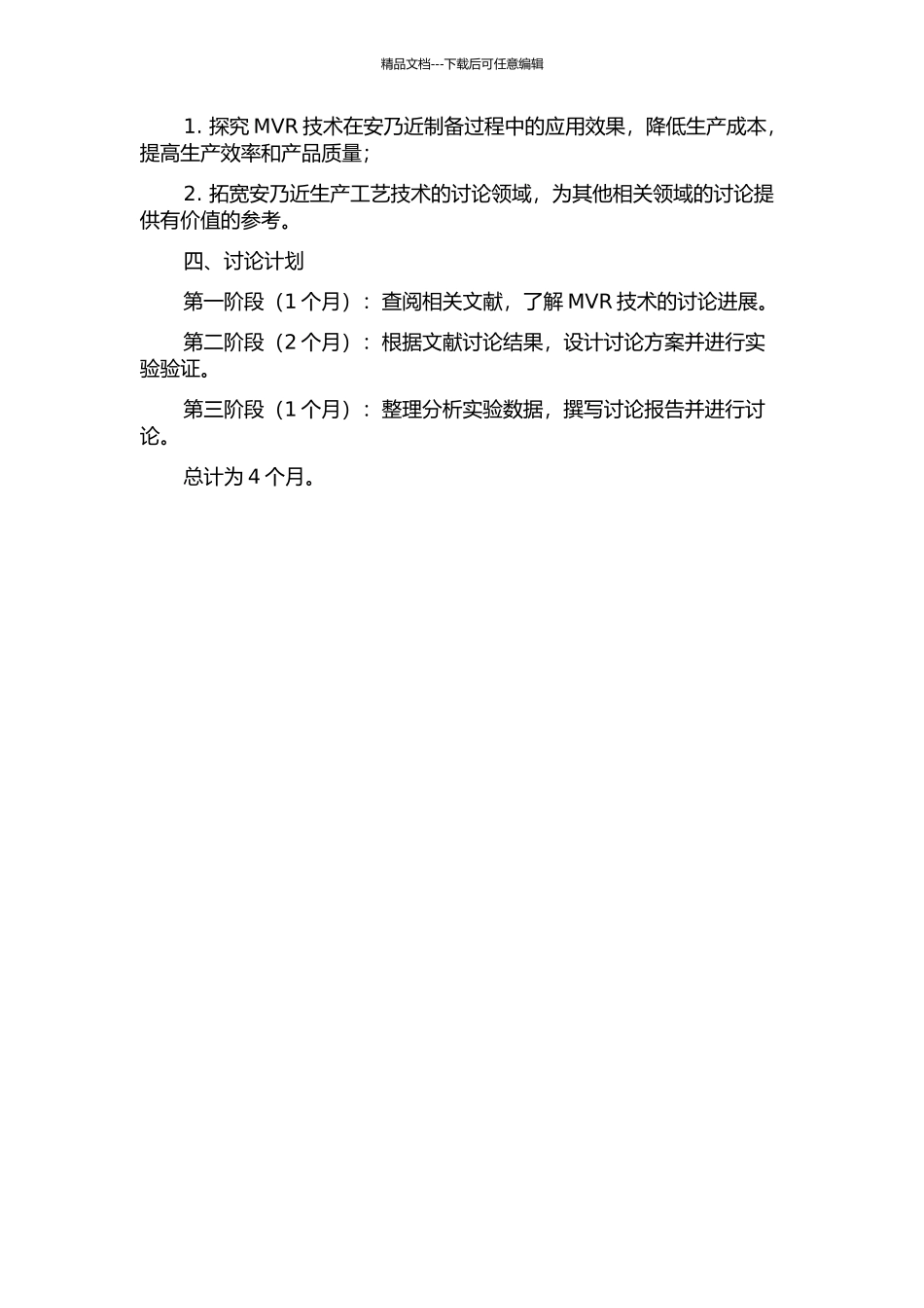 MVR技术在安乃近生产工艺中的应用研究的开题报告_第2页