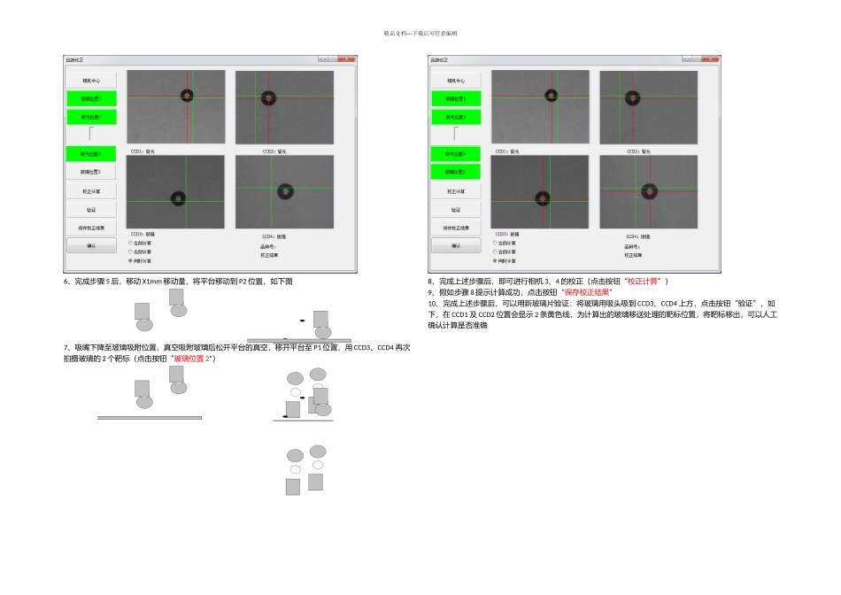 MVAS对位系统常用资料_第2页