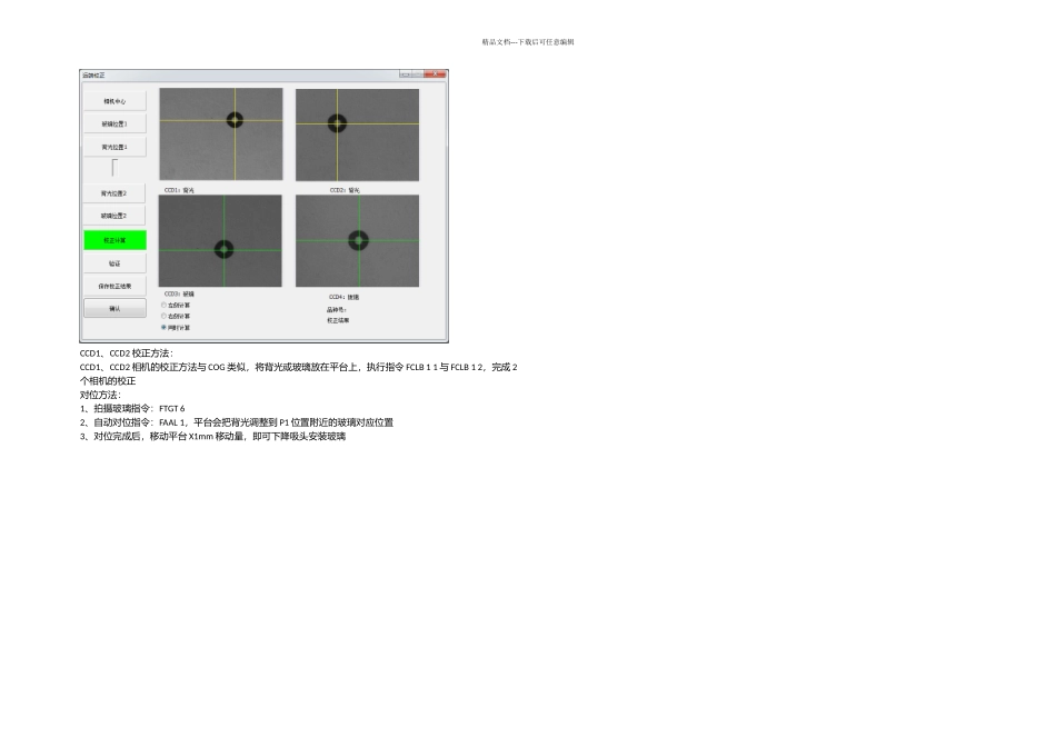 MVAS对位系统常用资料_第3页
