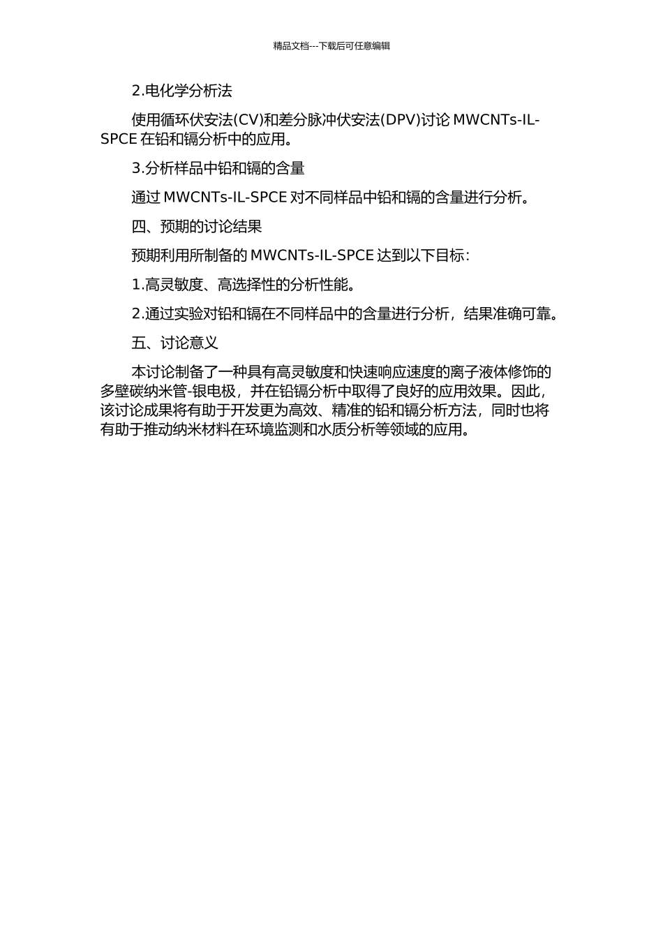 MWCNTs-IL-SPCE的制备及在铅镉分析中的应用研究的开题报告_第2页