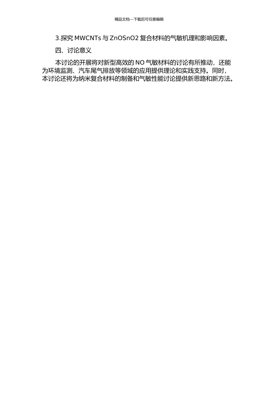 MWCNTs与ZnOSnO2复合材料的制备及其NO气敏性研究的开题报告_第2页