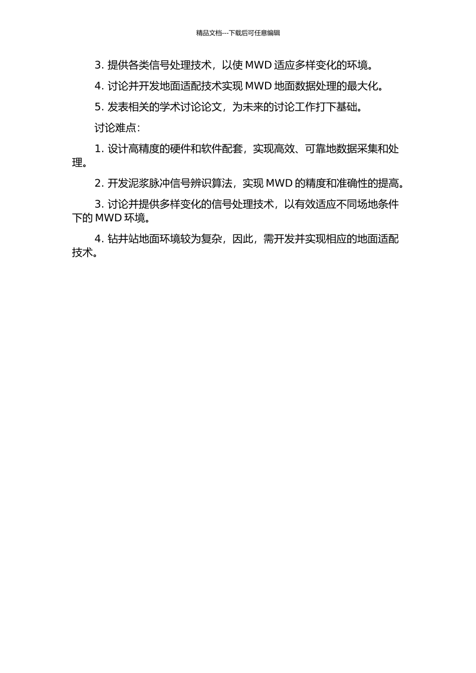 MWD中泥浆脉冲信号辨识及地面适配技术研究的开题报告_第2页