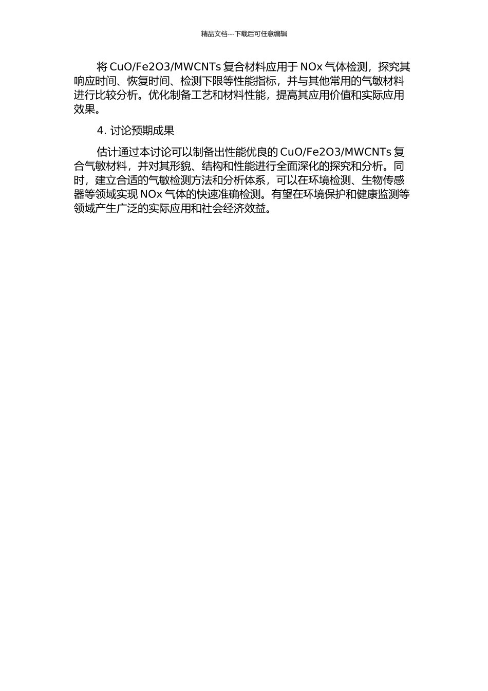 MWCNTs复合体构筑及Nox气敏性研究的开题报告_第2页