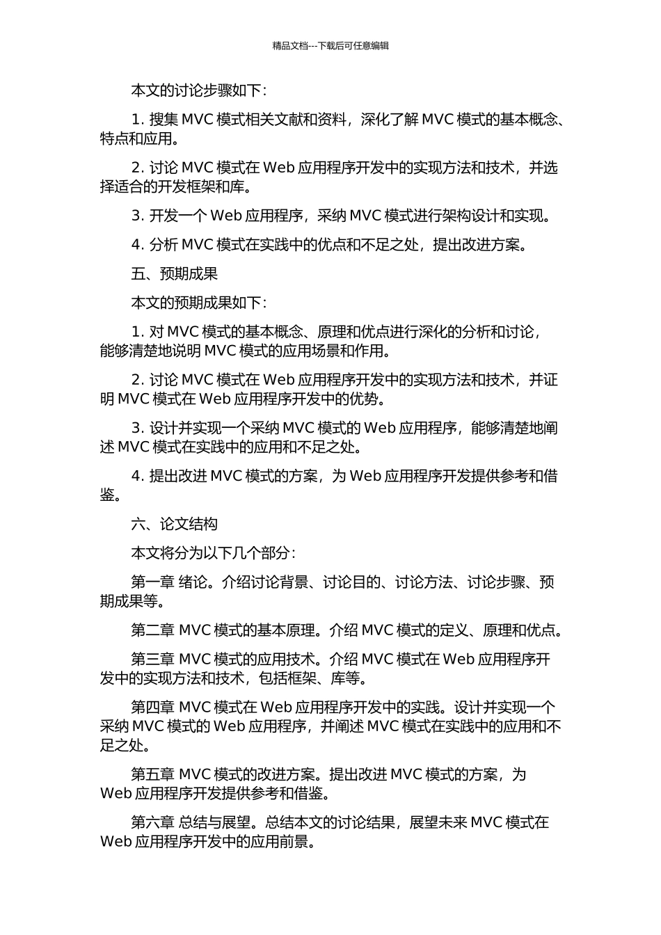 MVC模式研究及应用的开题报告_第2页