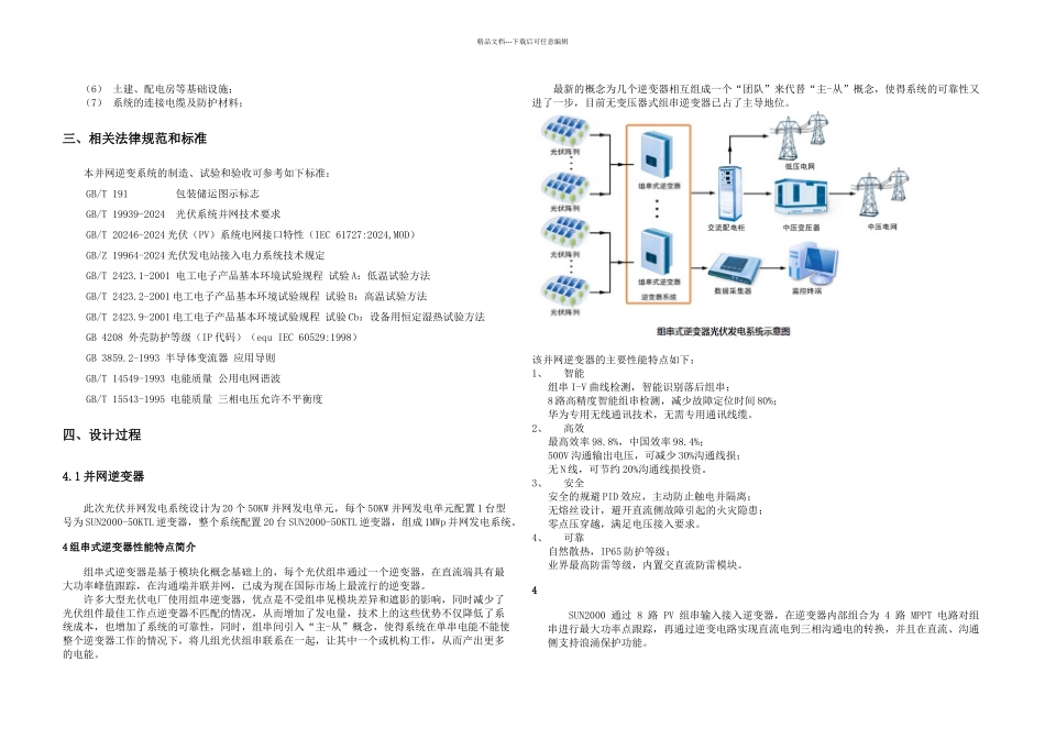 MW光伏并网技术方案新_第2页