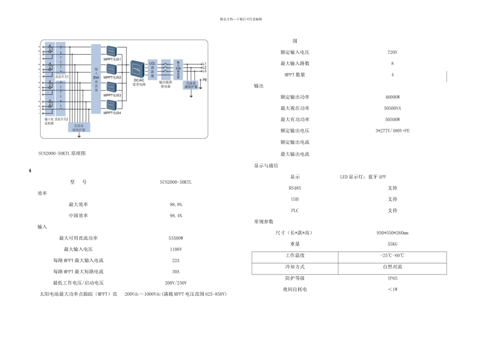MW光伏并网技术方案新_第3页