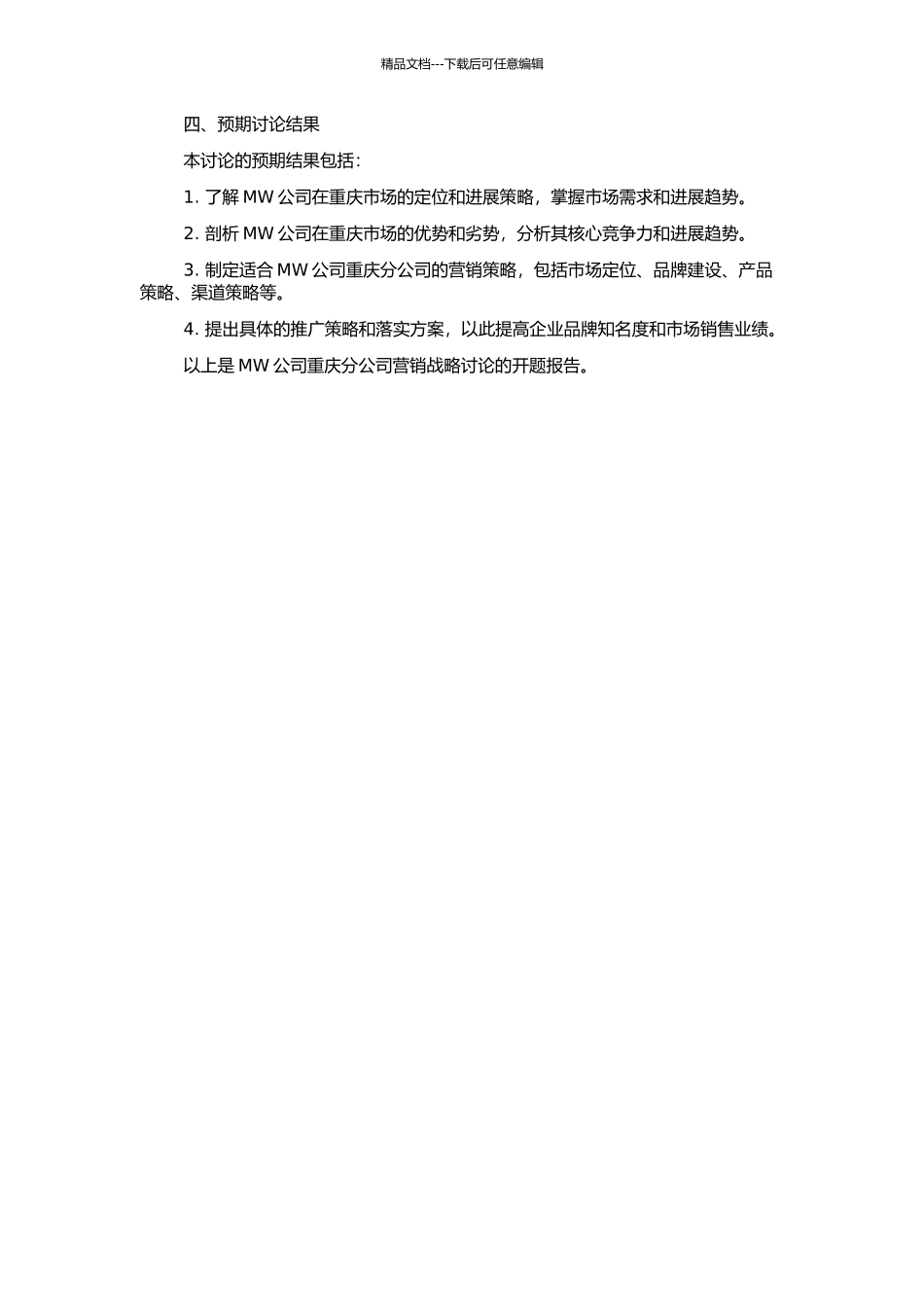 MW公司重庆分公司营销战略研究的开题报告_第2页