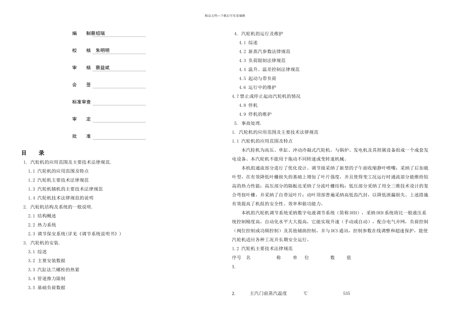 MW冷凝式汽轮机_第2页