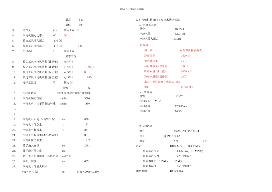 MW冷凝式汽轮机_第3页