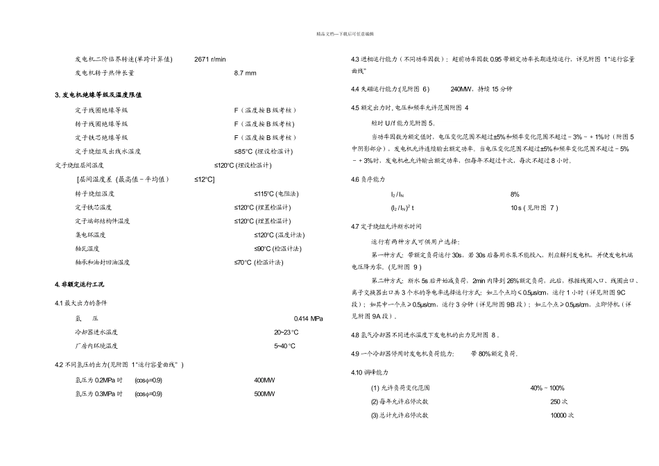MW发电机数据汇总表_第3页