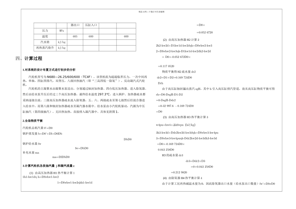 MW凝汽式机组全厂原则性热力系统计算_第3页