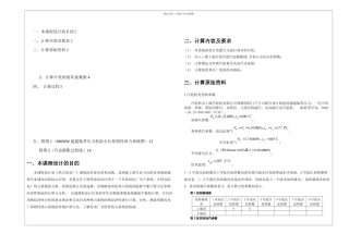 MW凝汽式机组全厂原则性热力系统计算